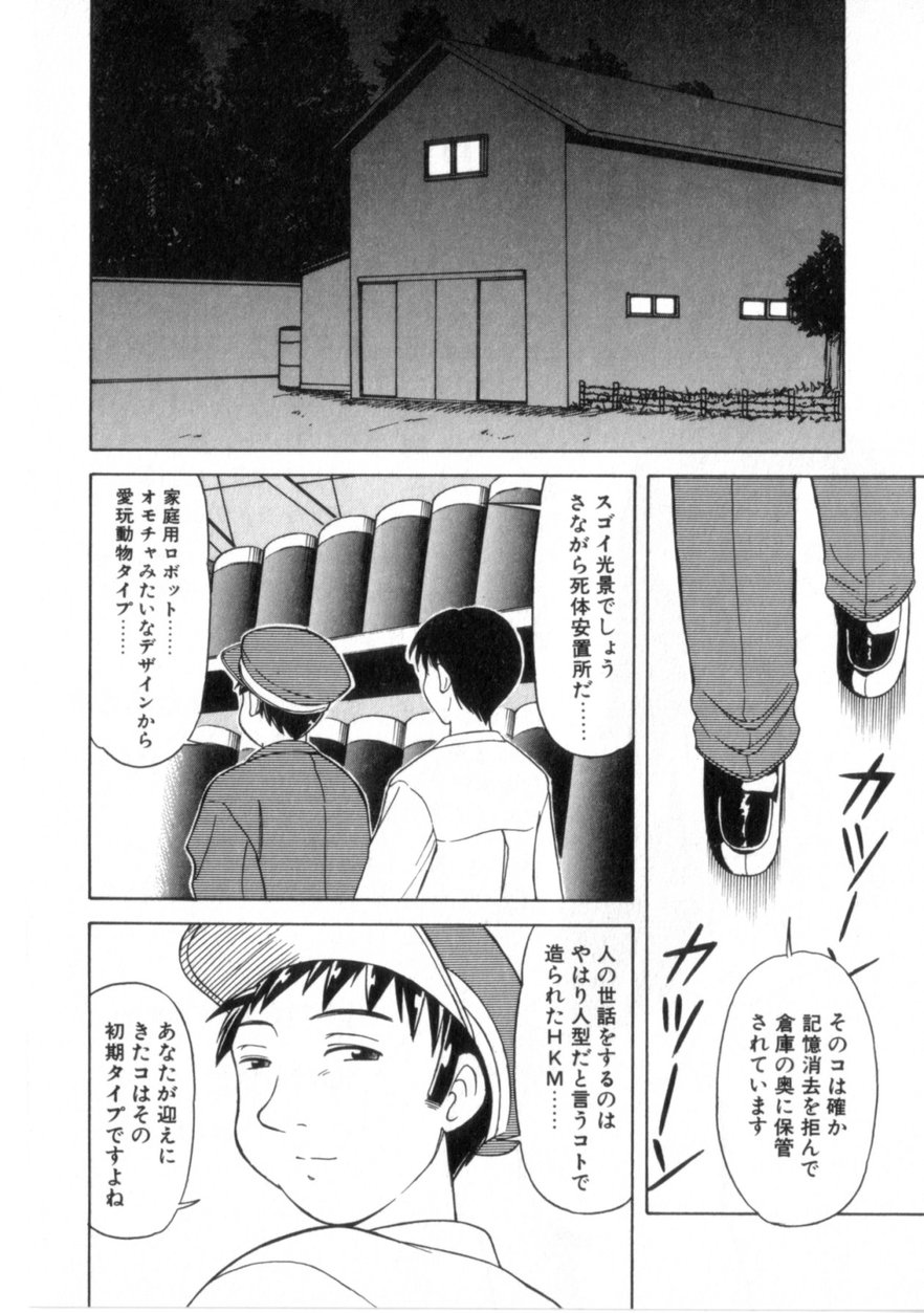 [岡村杜巳] ハートはここに