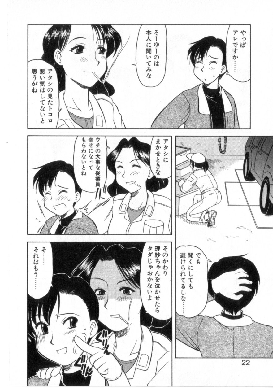 [岡村杜巳] ハートはここに