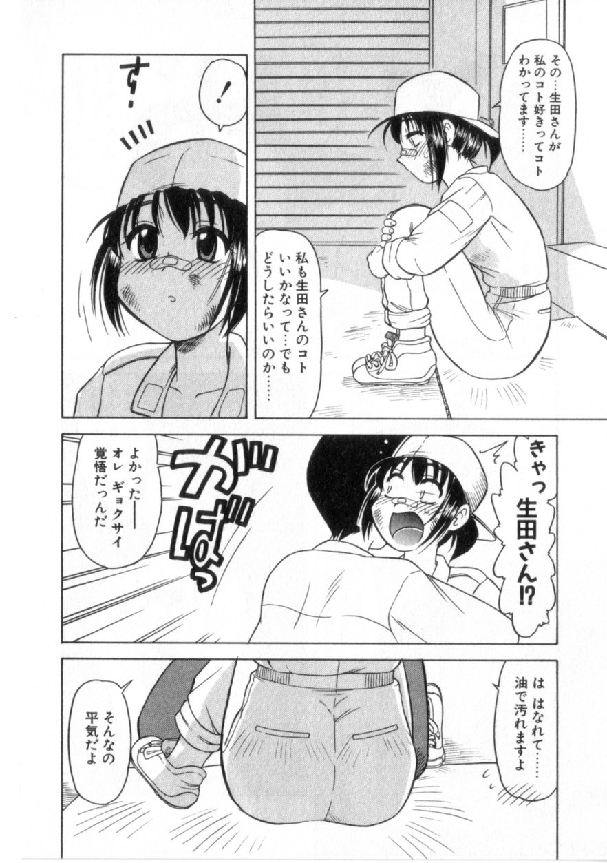[岡村杜巳] ハートはここに