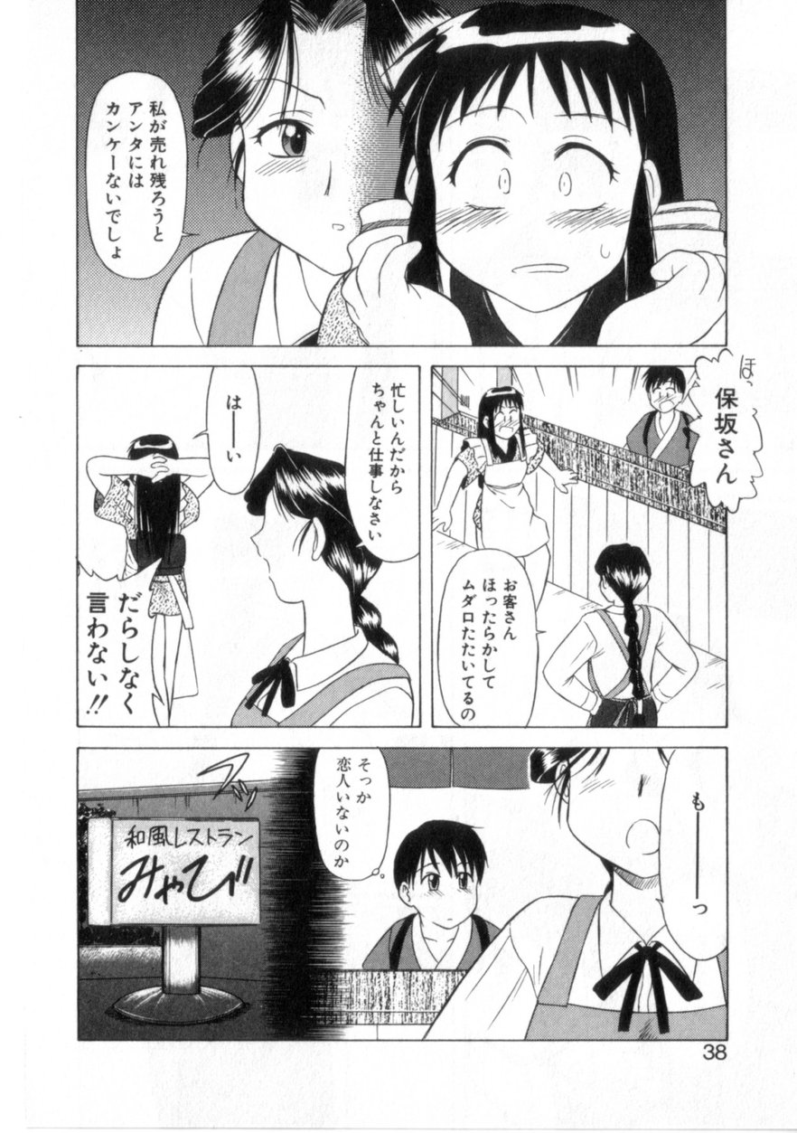 [岡村杜巳] ハートはここに