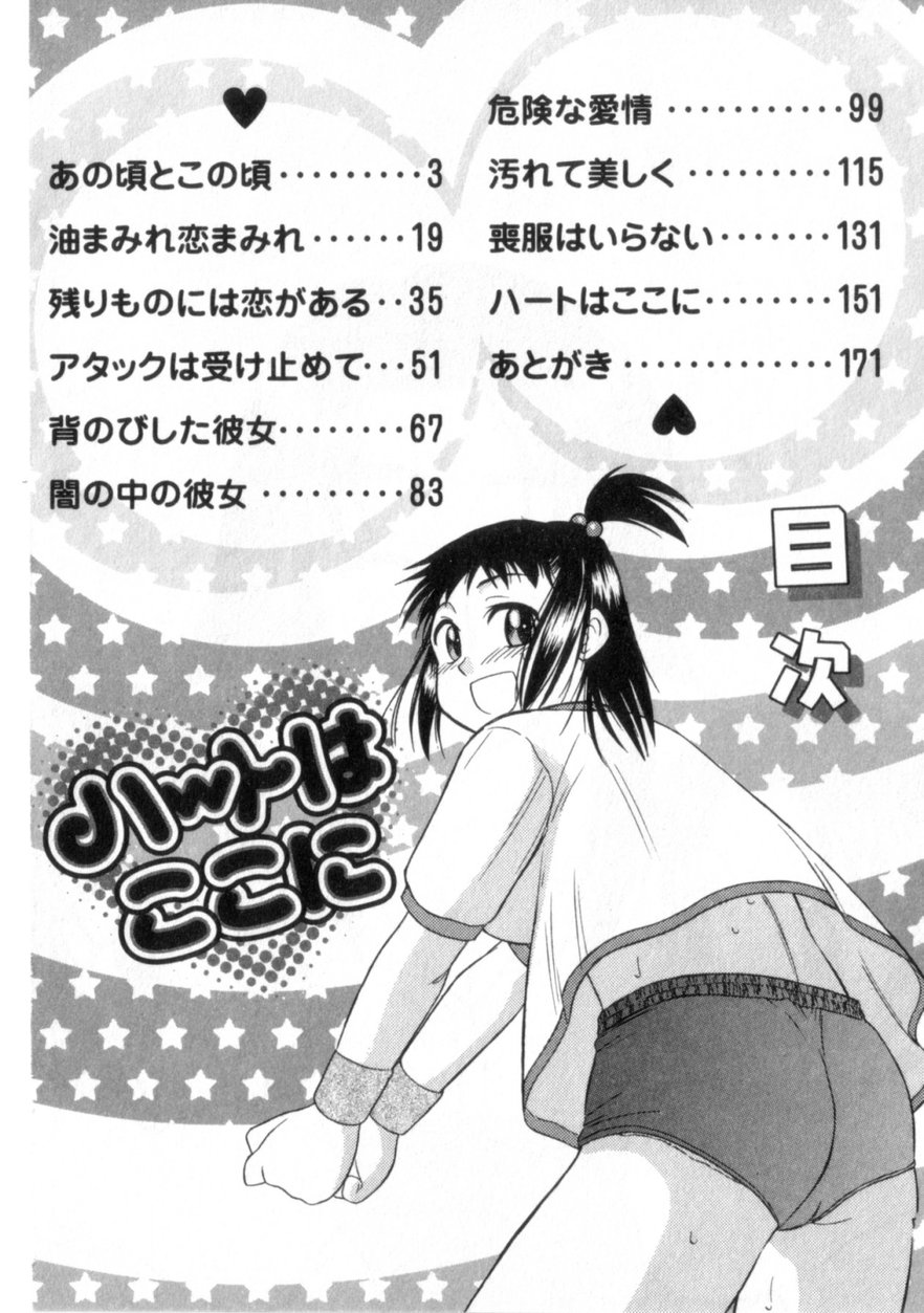 [岡村杜巳] ハートはここに