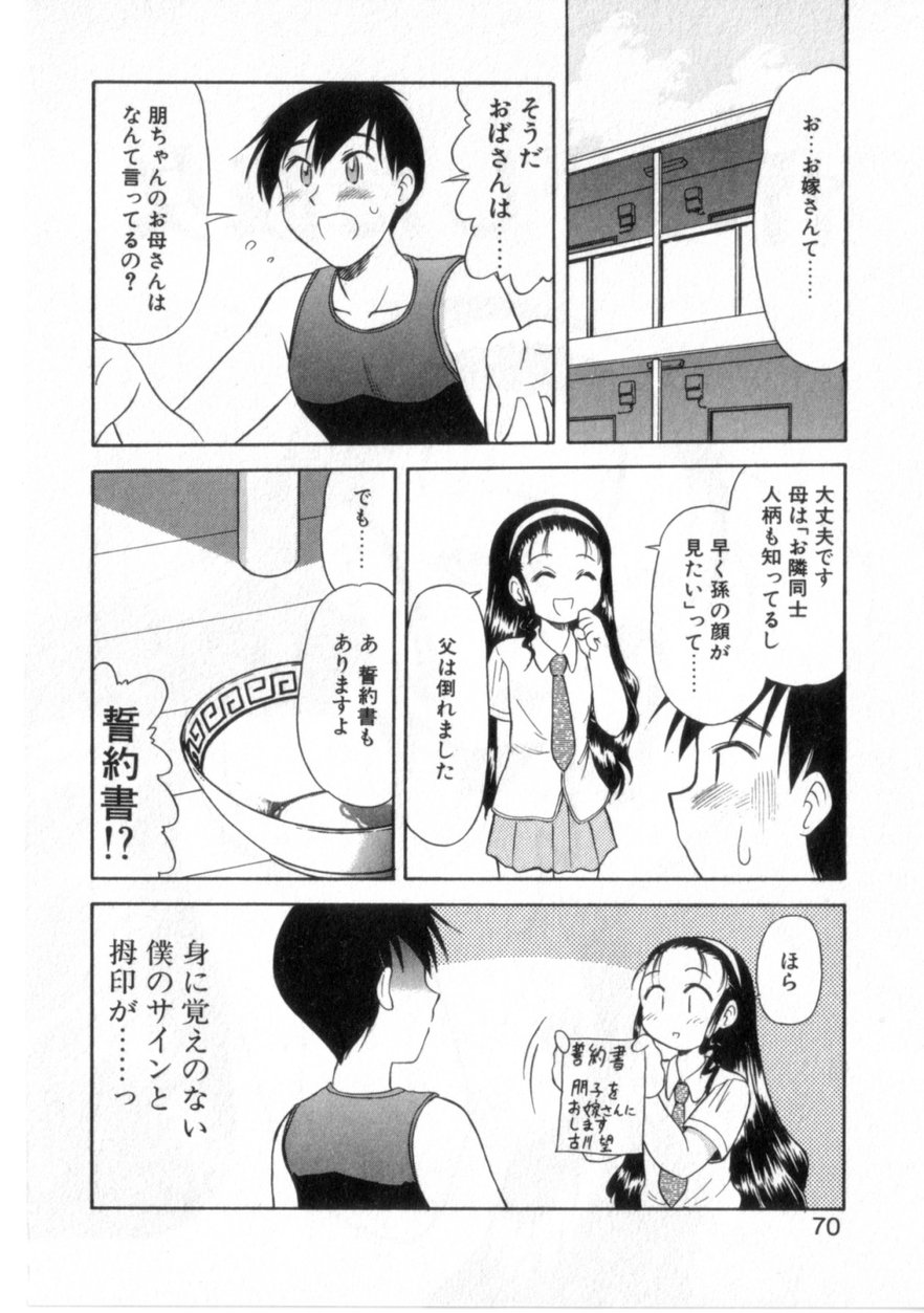 [岡村杜巳] ハートはここに