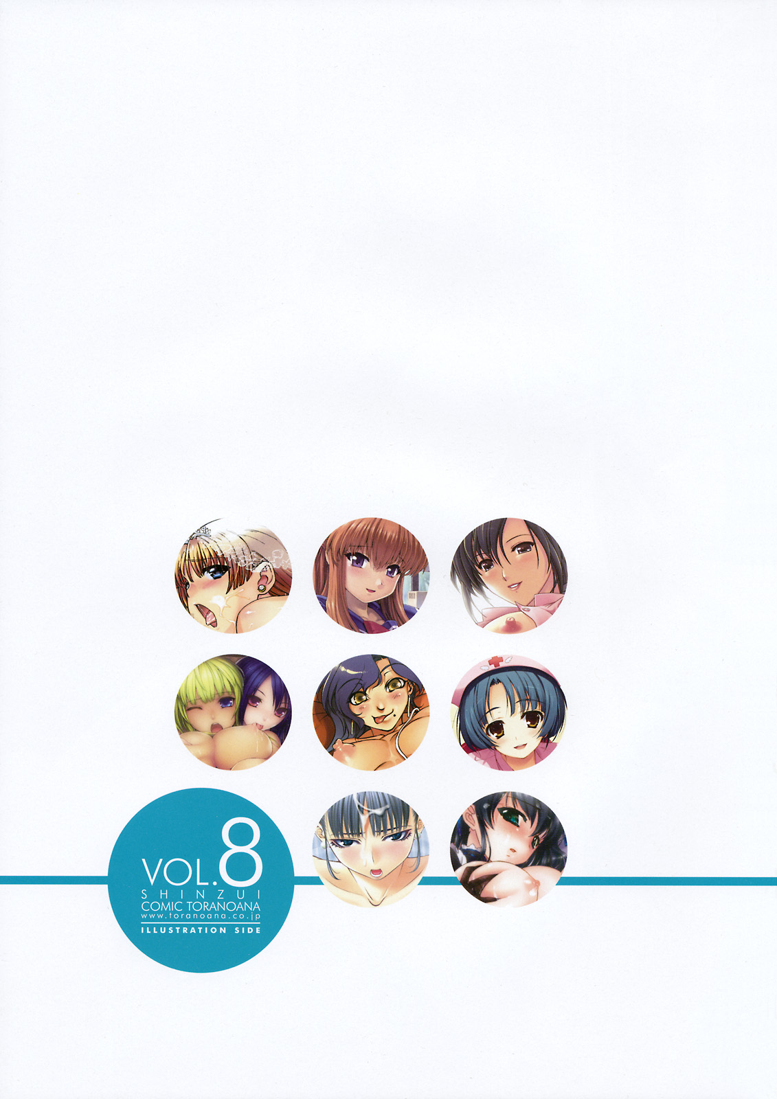 [株式会社虎の穴 (よろず)] 真髄 VOL.8