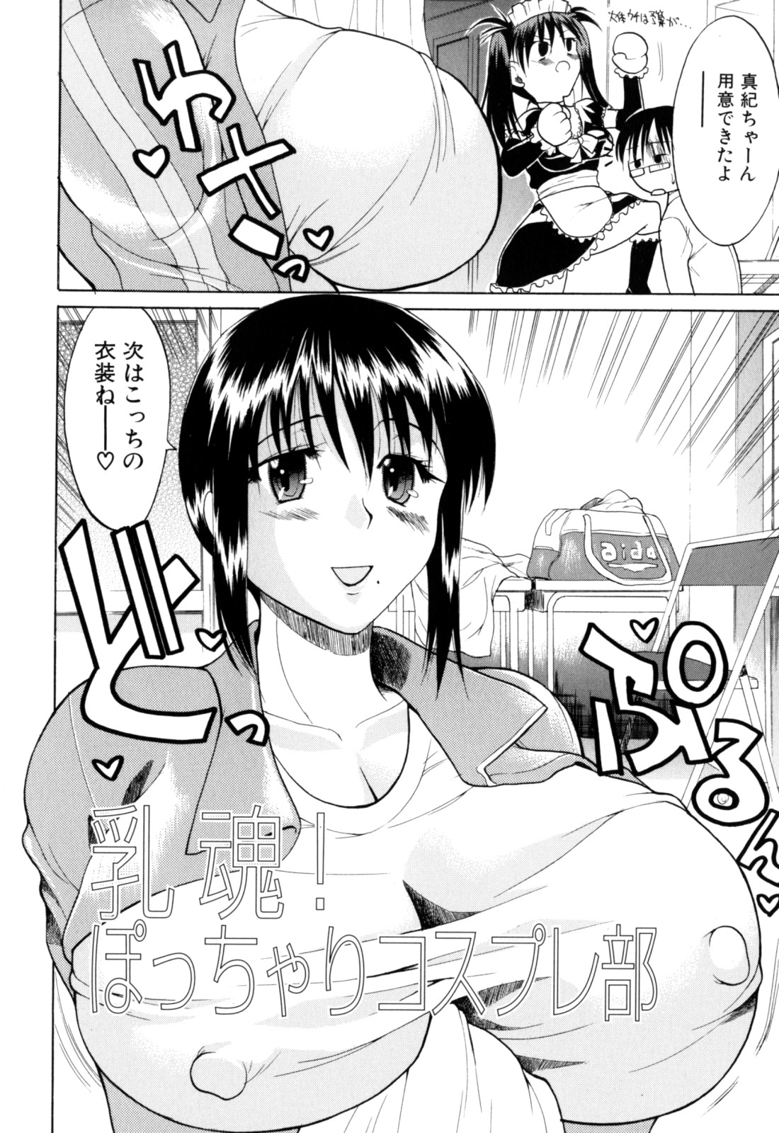 [若月] 限界おっぱい