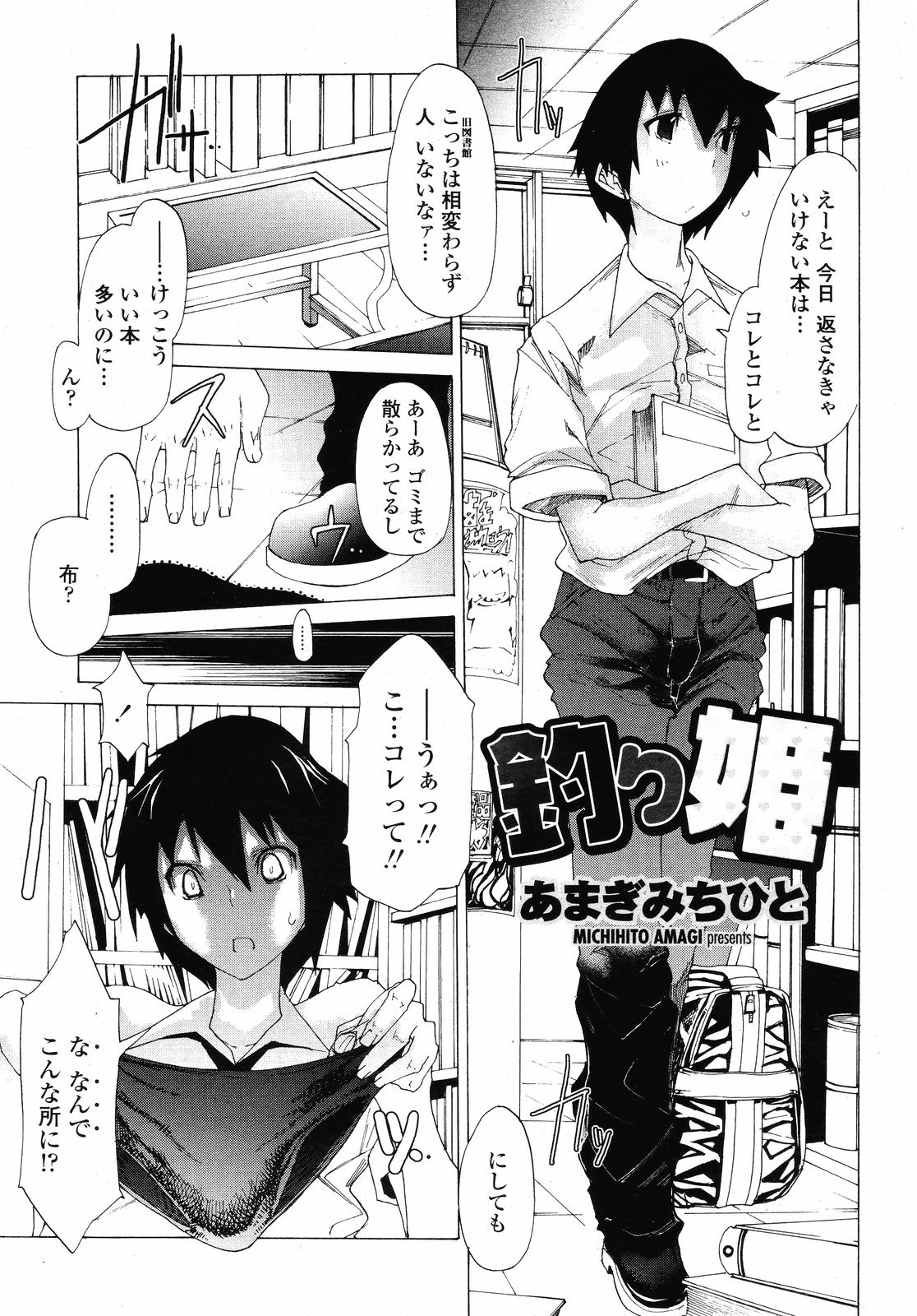 COMIC 桃姫 2008年09月号