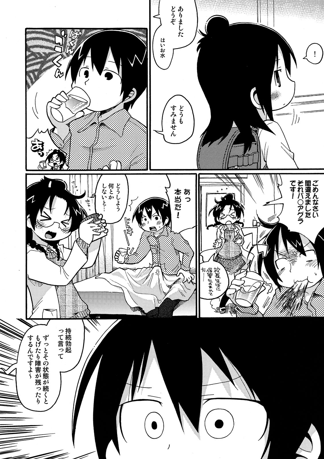 (C75) [スミカラスミマデ	(ガビョ布, よよよよう)] 鴨の穴! (みつどもえ)
