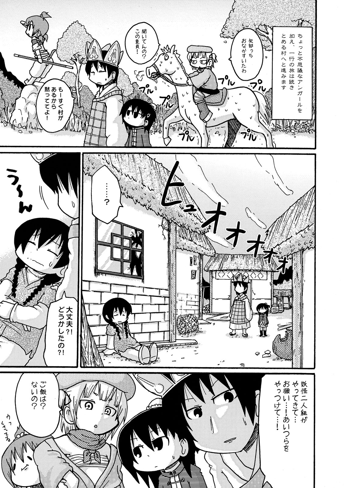 (C75) [スミカラスミマデ	(ガビョ布, よよよよう)] 鴨の穴! (みつどもえ)