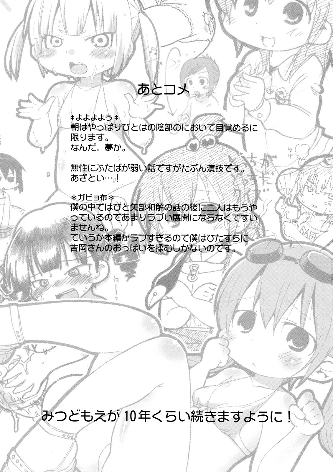 (C75) [スミカラスミマデ	(ガビョ布, よよよよう)] 鴨の穴! (みつどもえ)