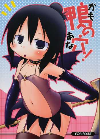 (C75) [スミカラスミマデ	(ガビョ布, よよよよう)] 鴨の穴! (みつどもえ)