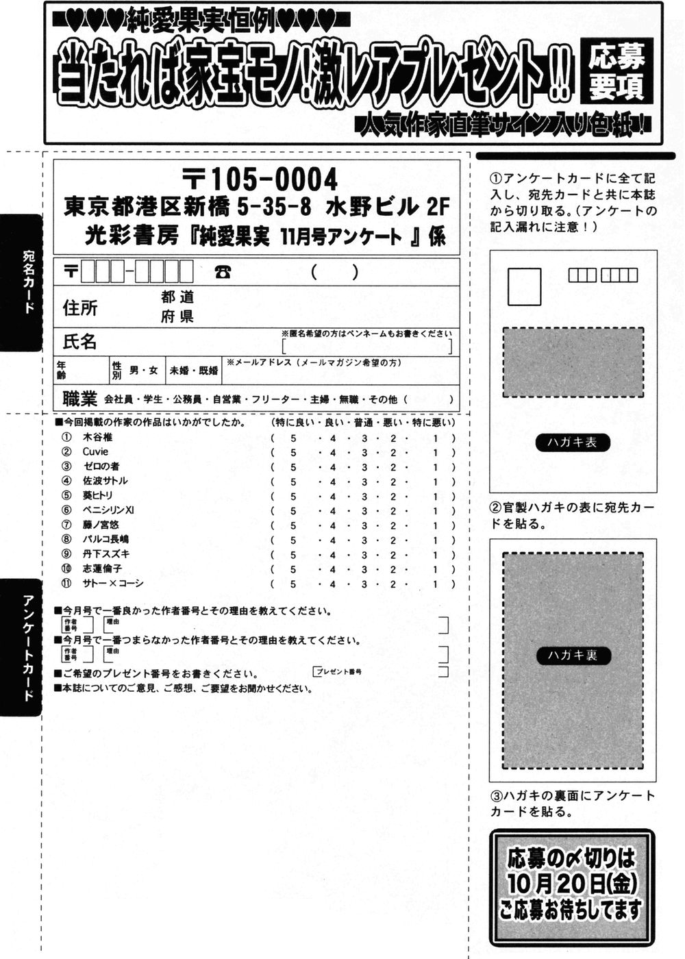 純愛果実 2006年11月号