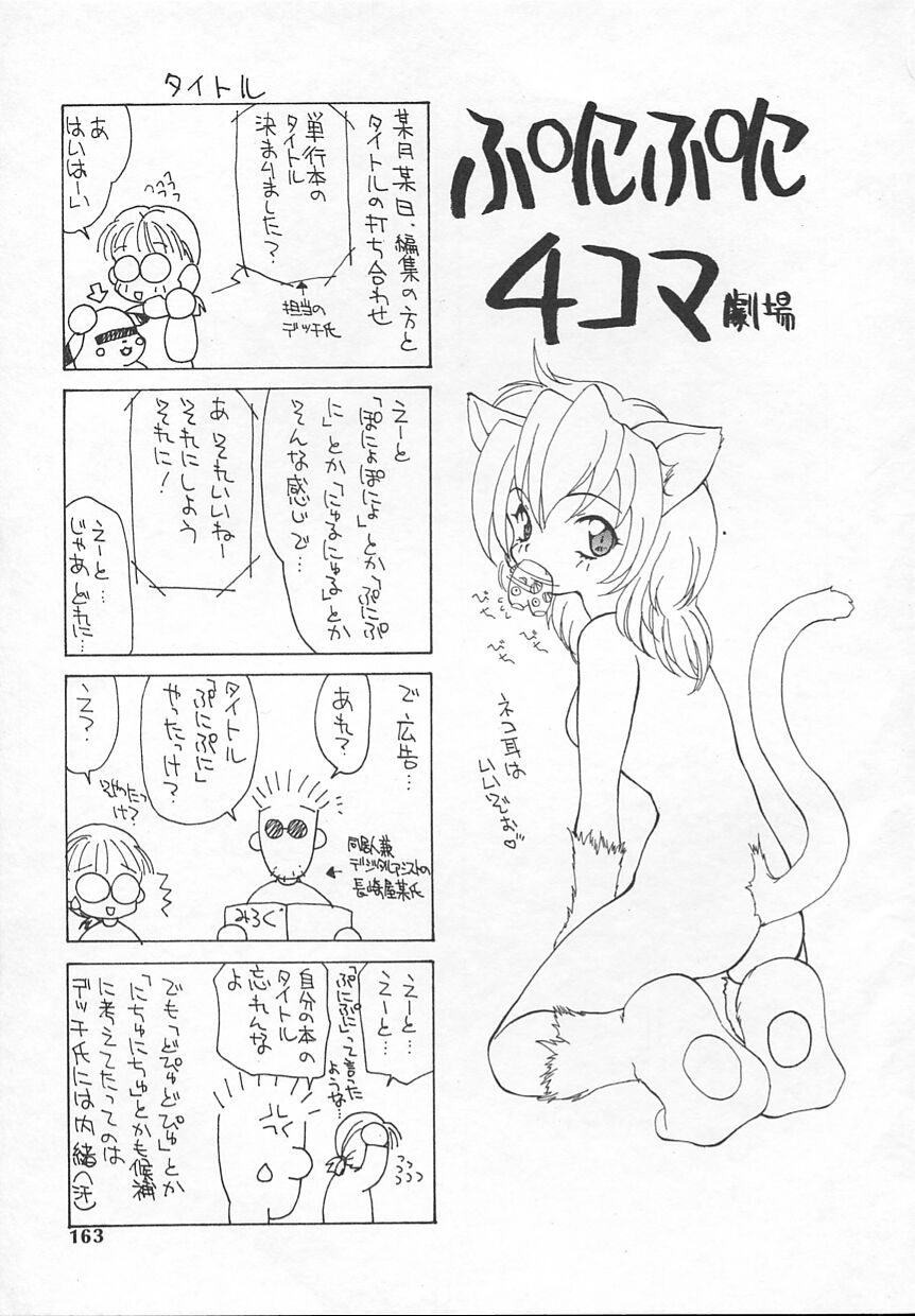[奏亞希子] ぷにぷに