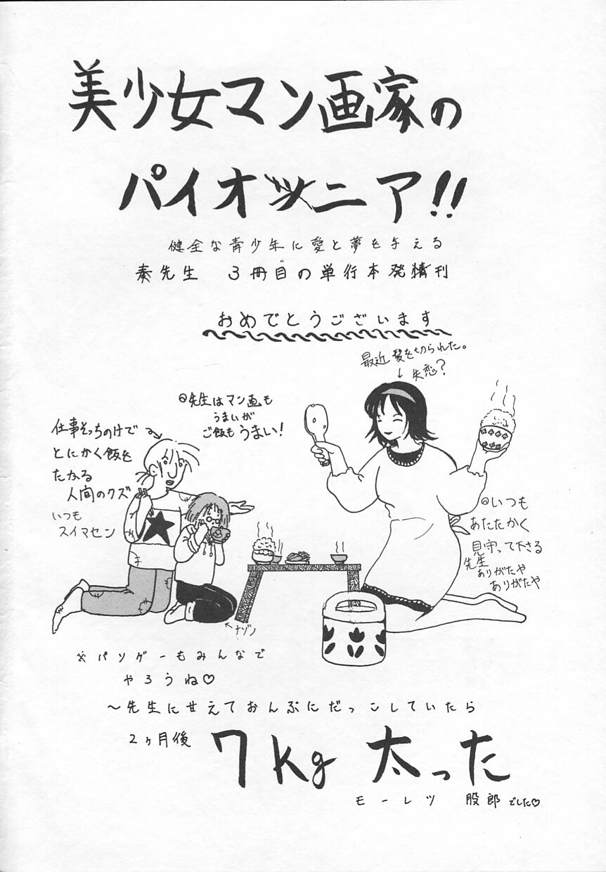 [奏亞希子] ぷにぷに