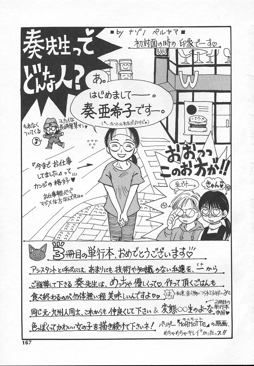 [奏亞希子] ぷにぷに