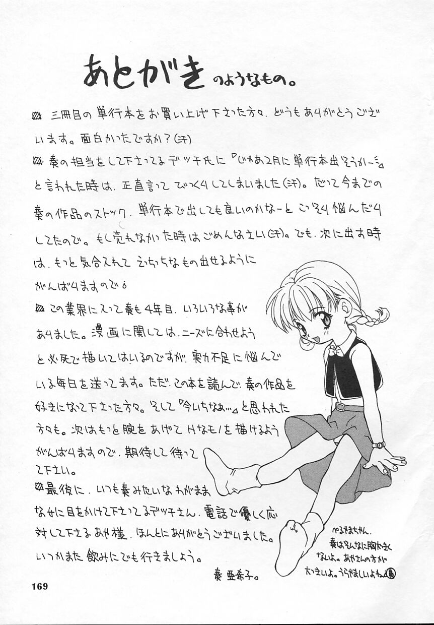[奏亞希子] ぷにぷに