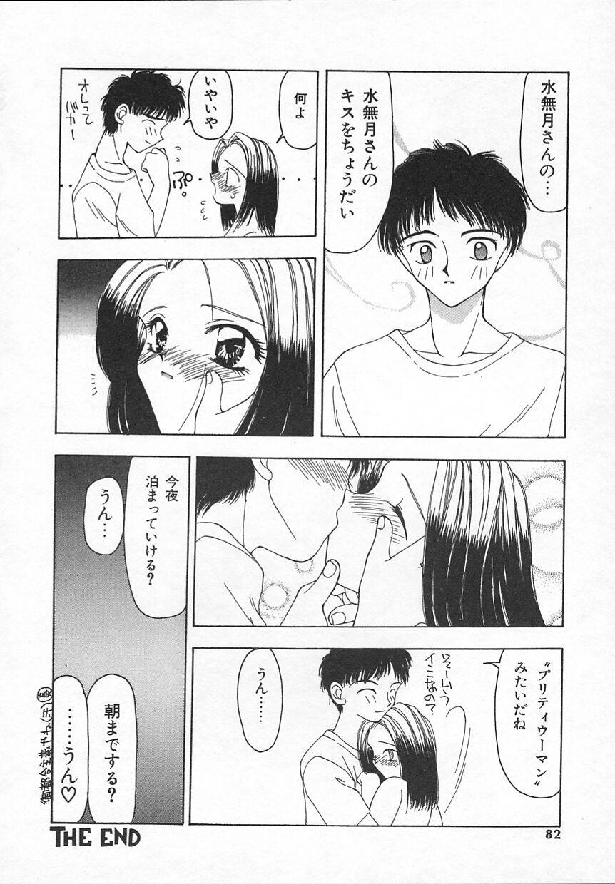 [奏亞希子] ぷにぷに