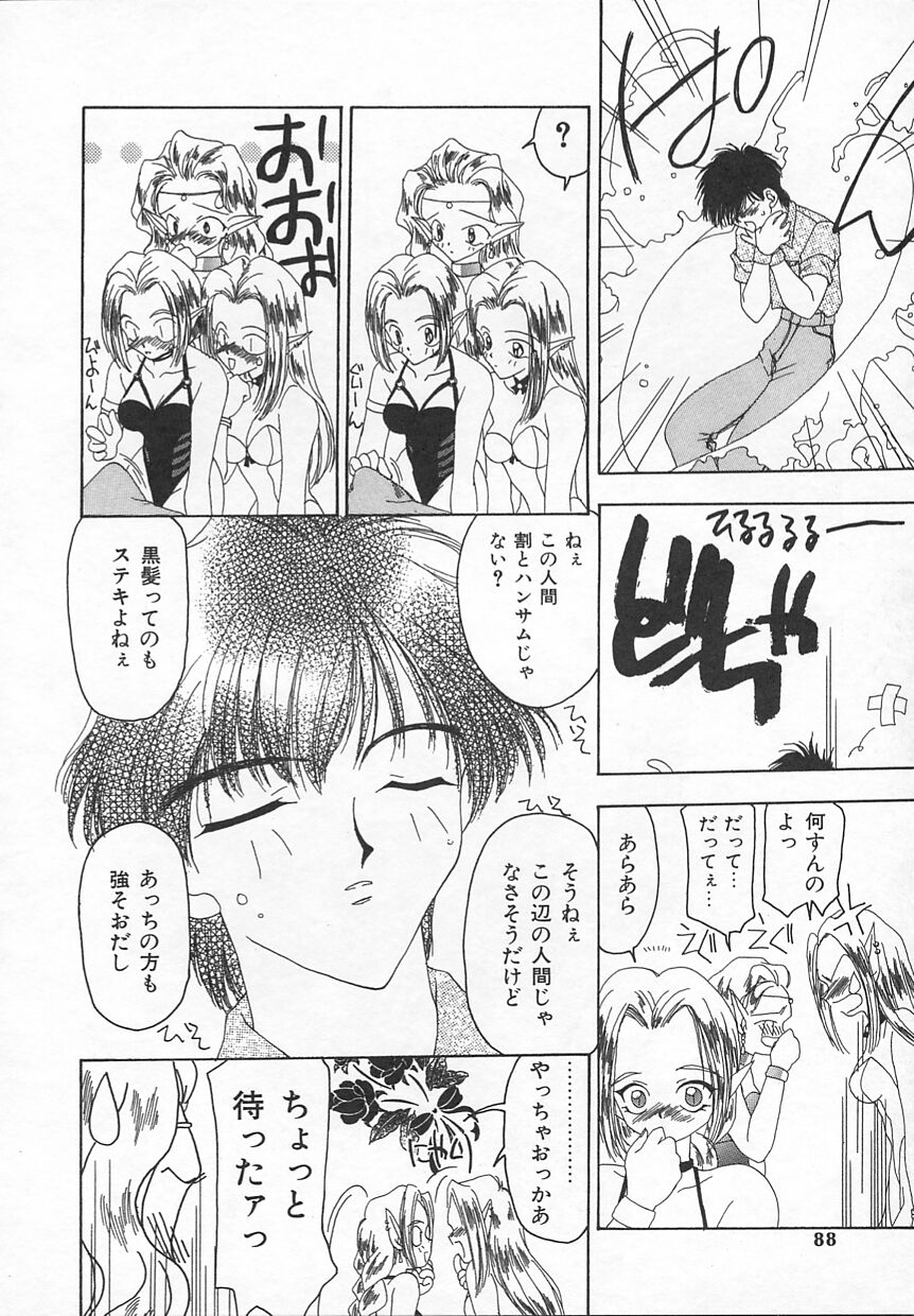 [奏亞希子] ぷにぷに