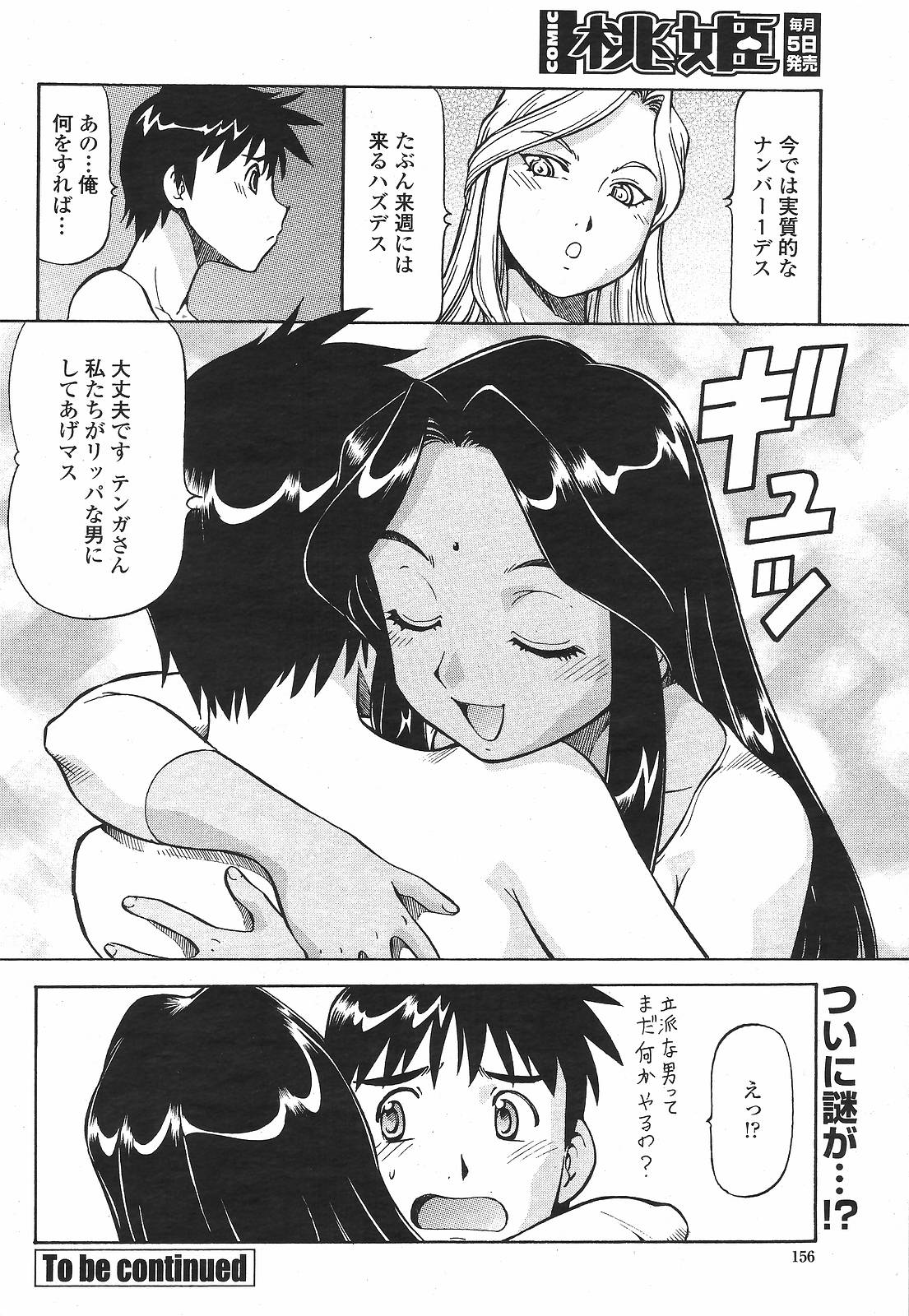 COMIC 桃姫 2008年12月号