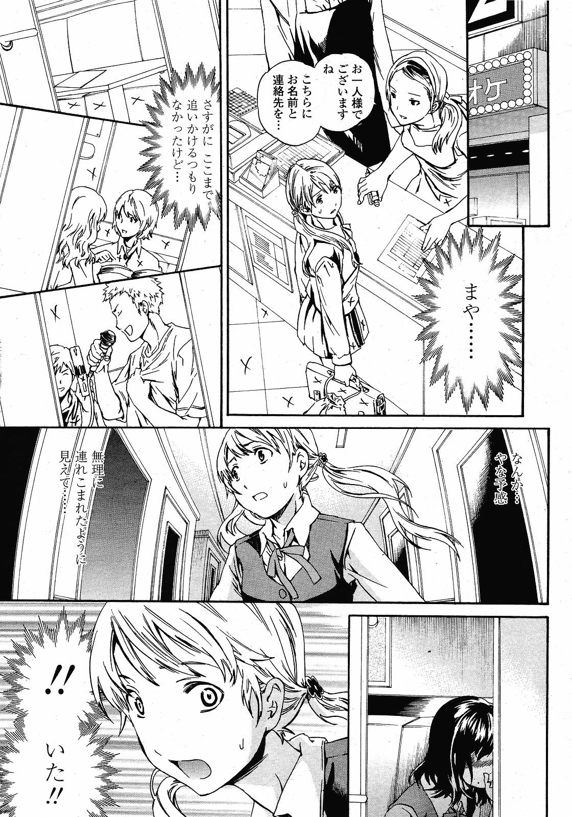 COMIC 桃姫 2008年12月号