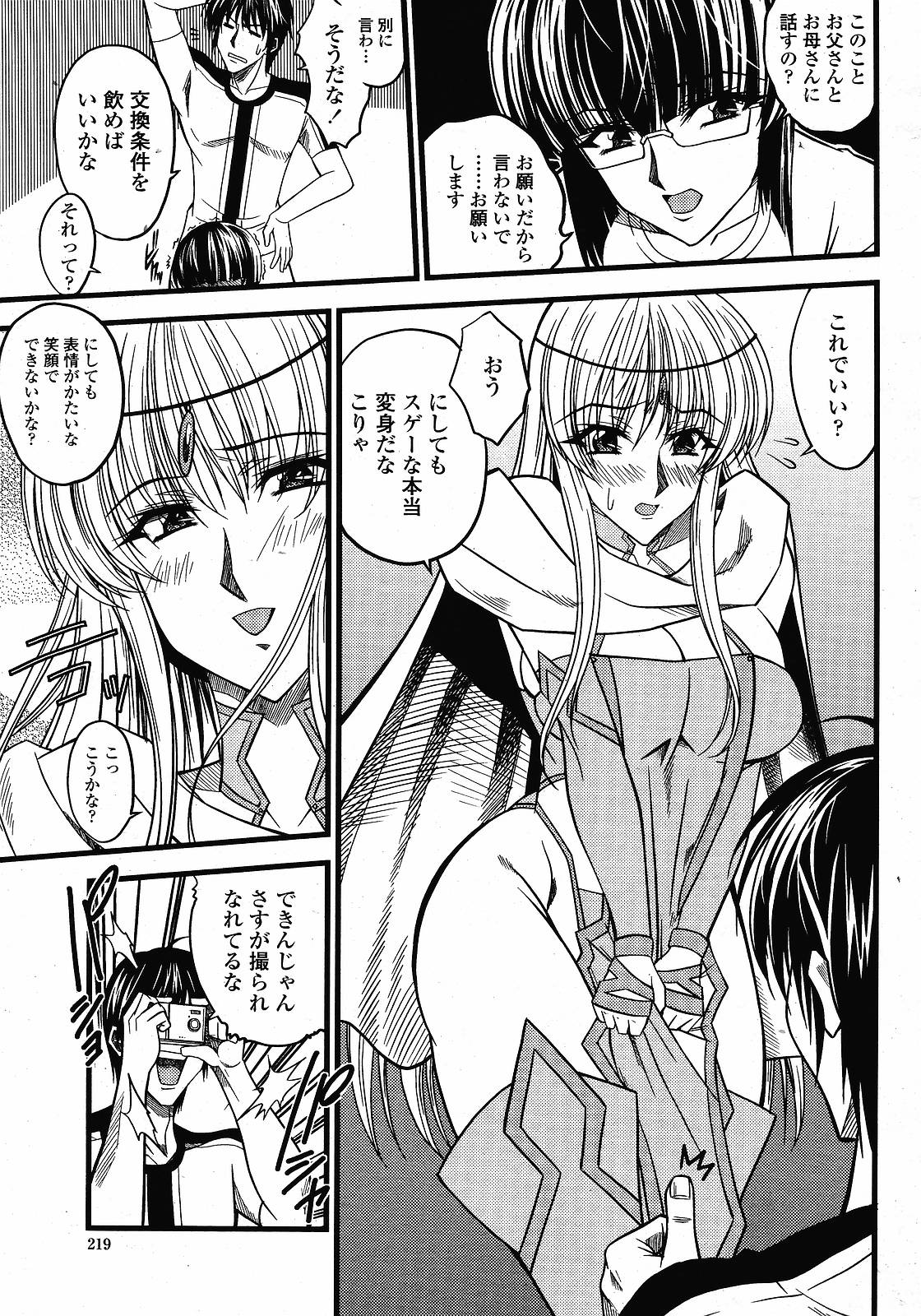 COMIC 桃姫 2008年12月号