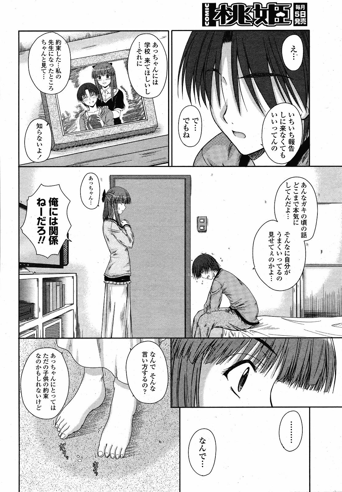 COMIC 桃姫 2008年12月号