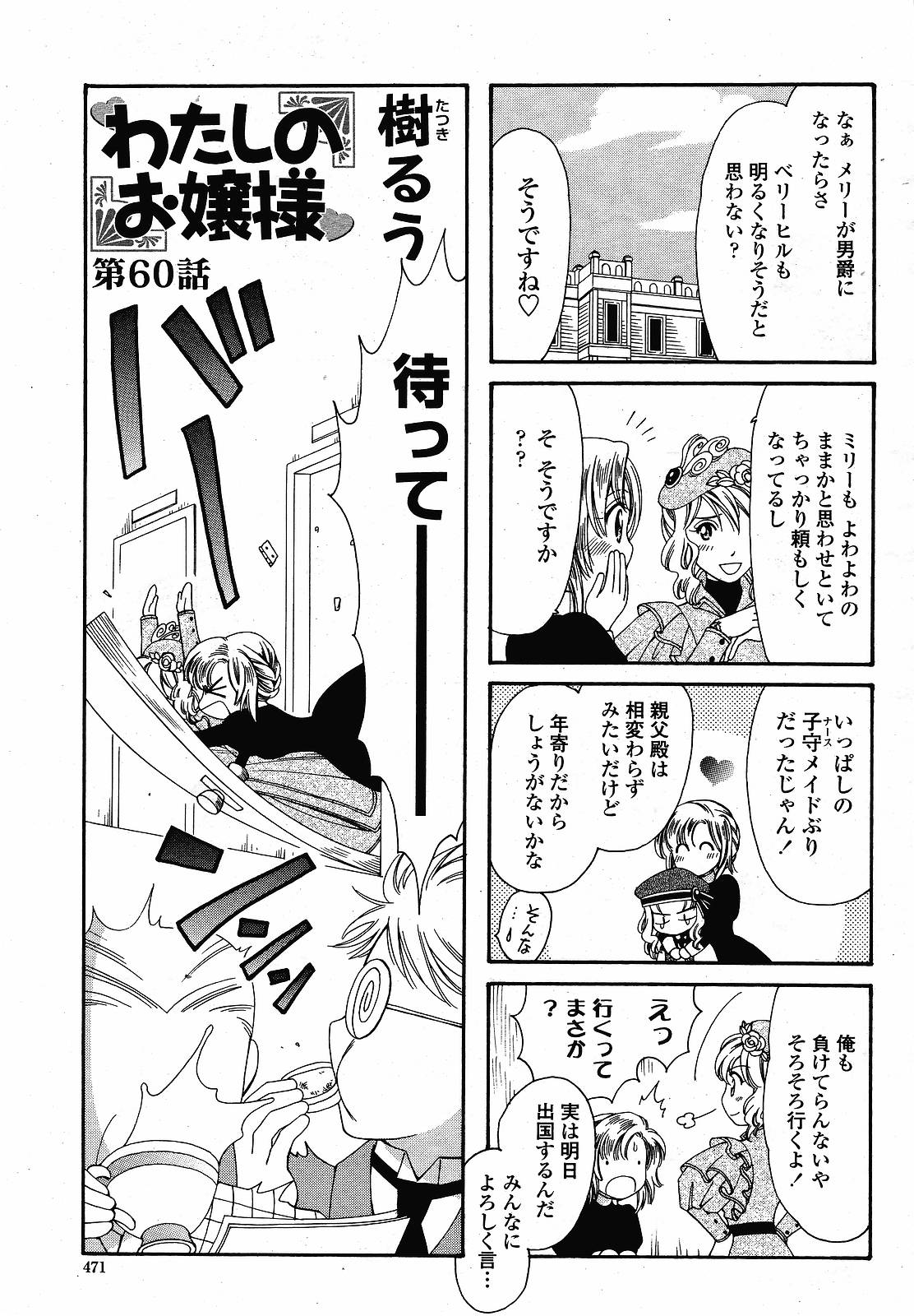 COMIC 桃姫 2008年12月号