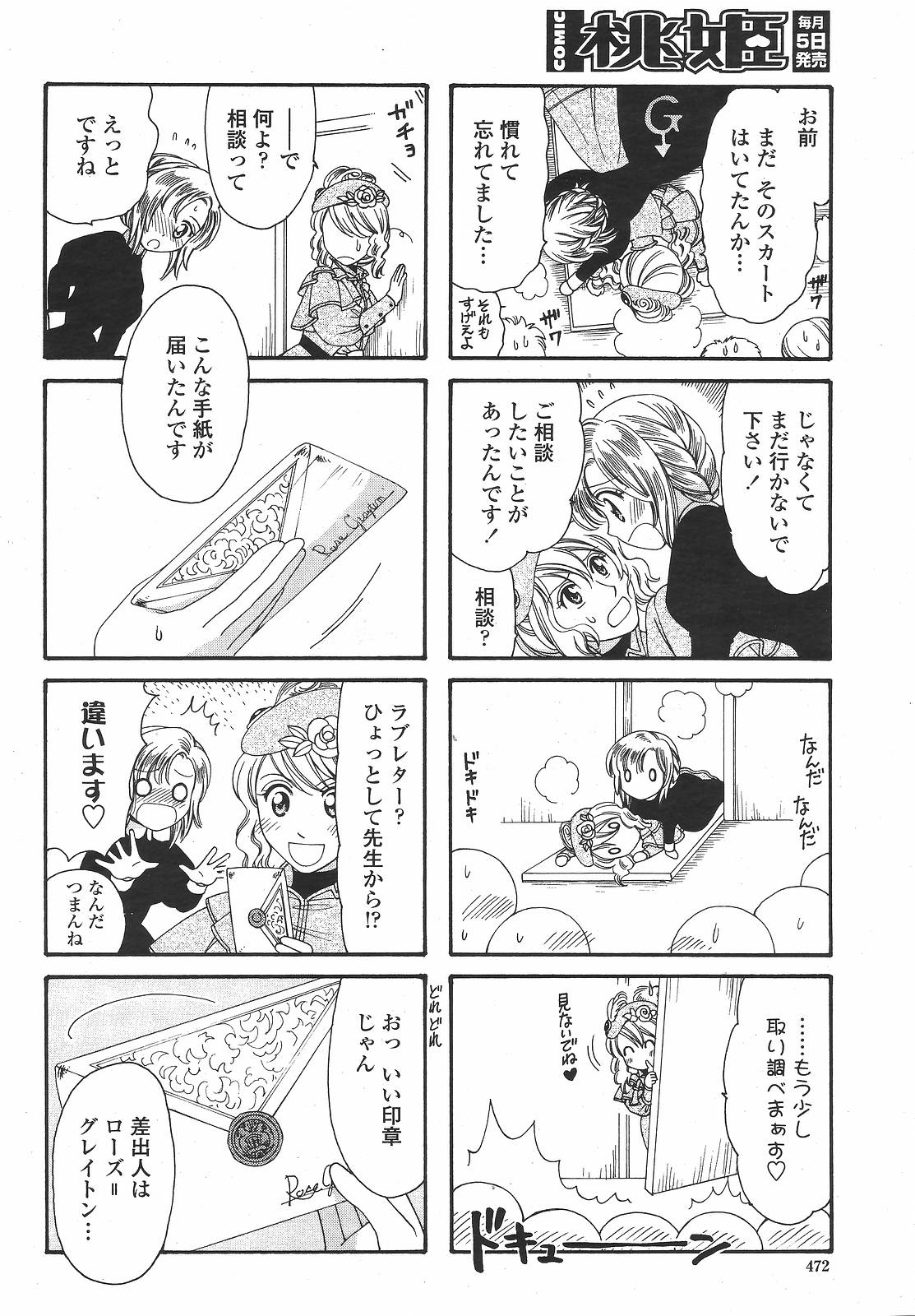 COMIC 桃姫 2008年12月号