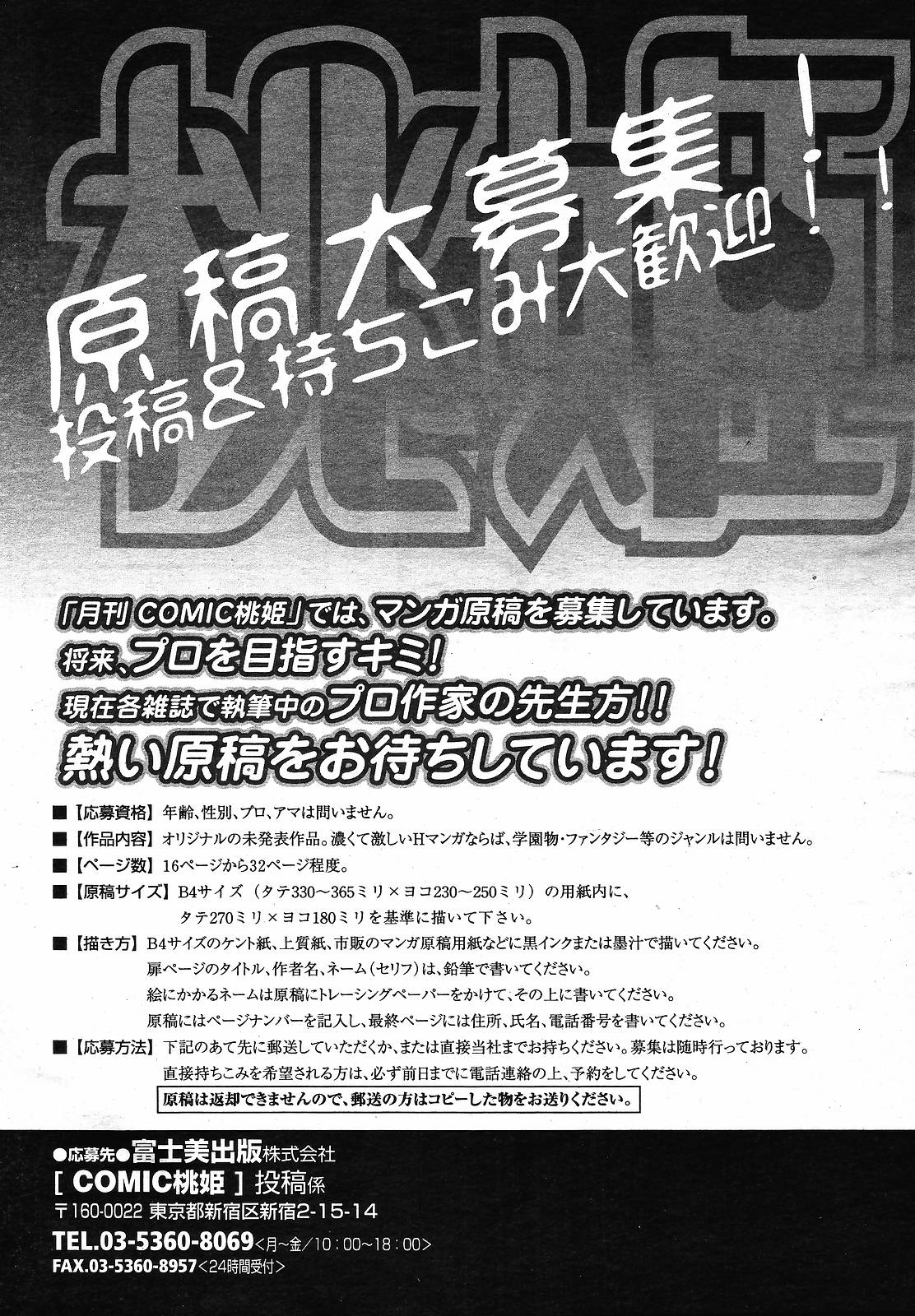 COMIC 桃姫 2008年12月号