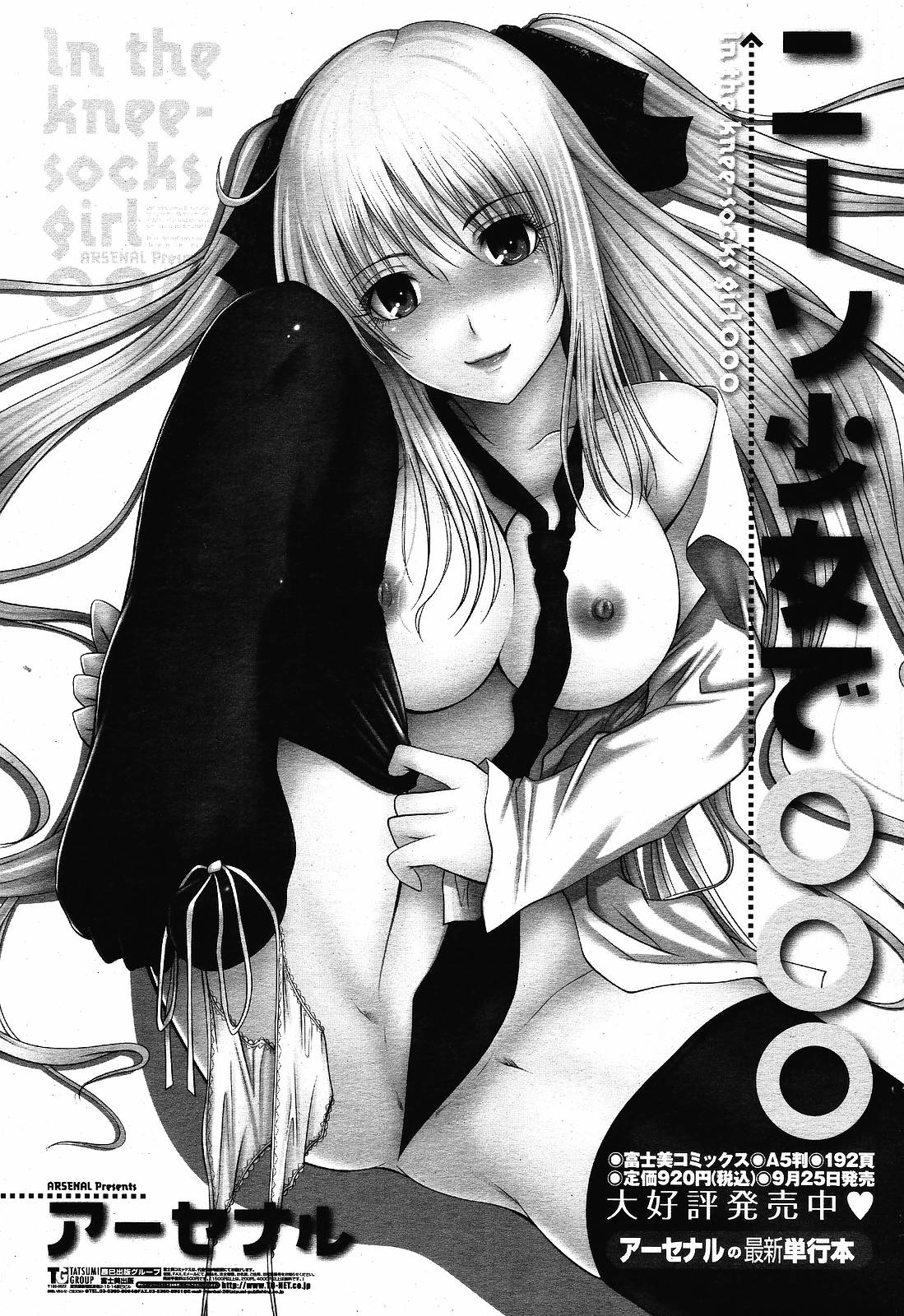 COMIC 桃姫 2008年12月号