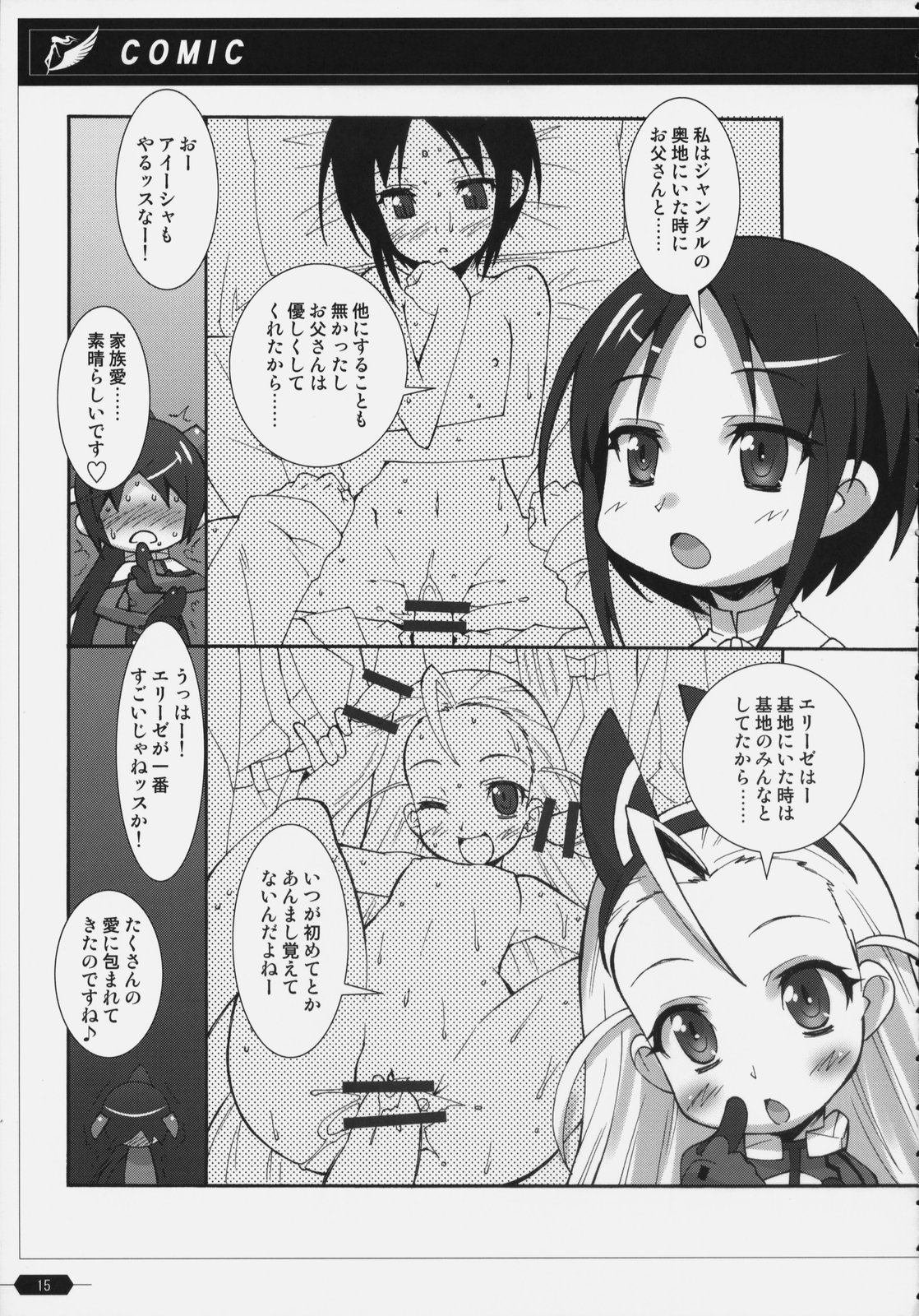 (C74) [魔空軍団 (しのづかあつと , たかなし)] 魔空通信SG (スカイガールズ)