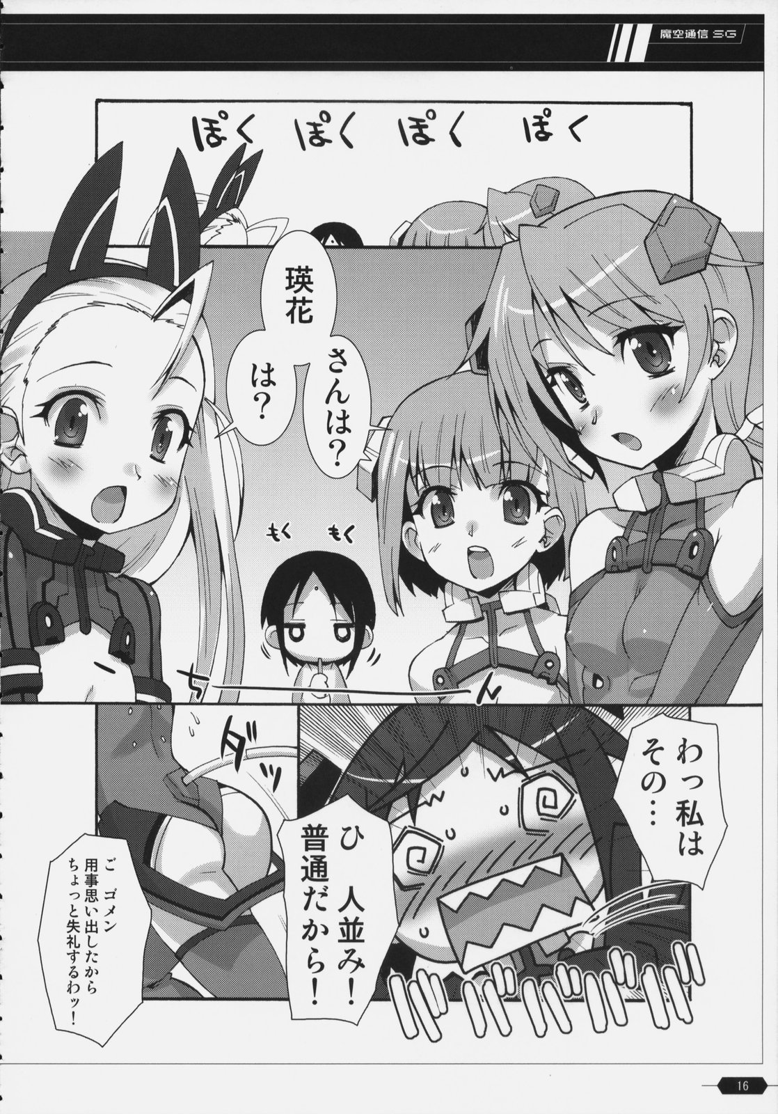 (C74) [魔空軍団 (しのづかあつと , たかなし)] 魔空通信SG (スカイガールズ)