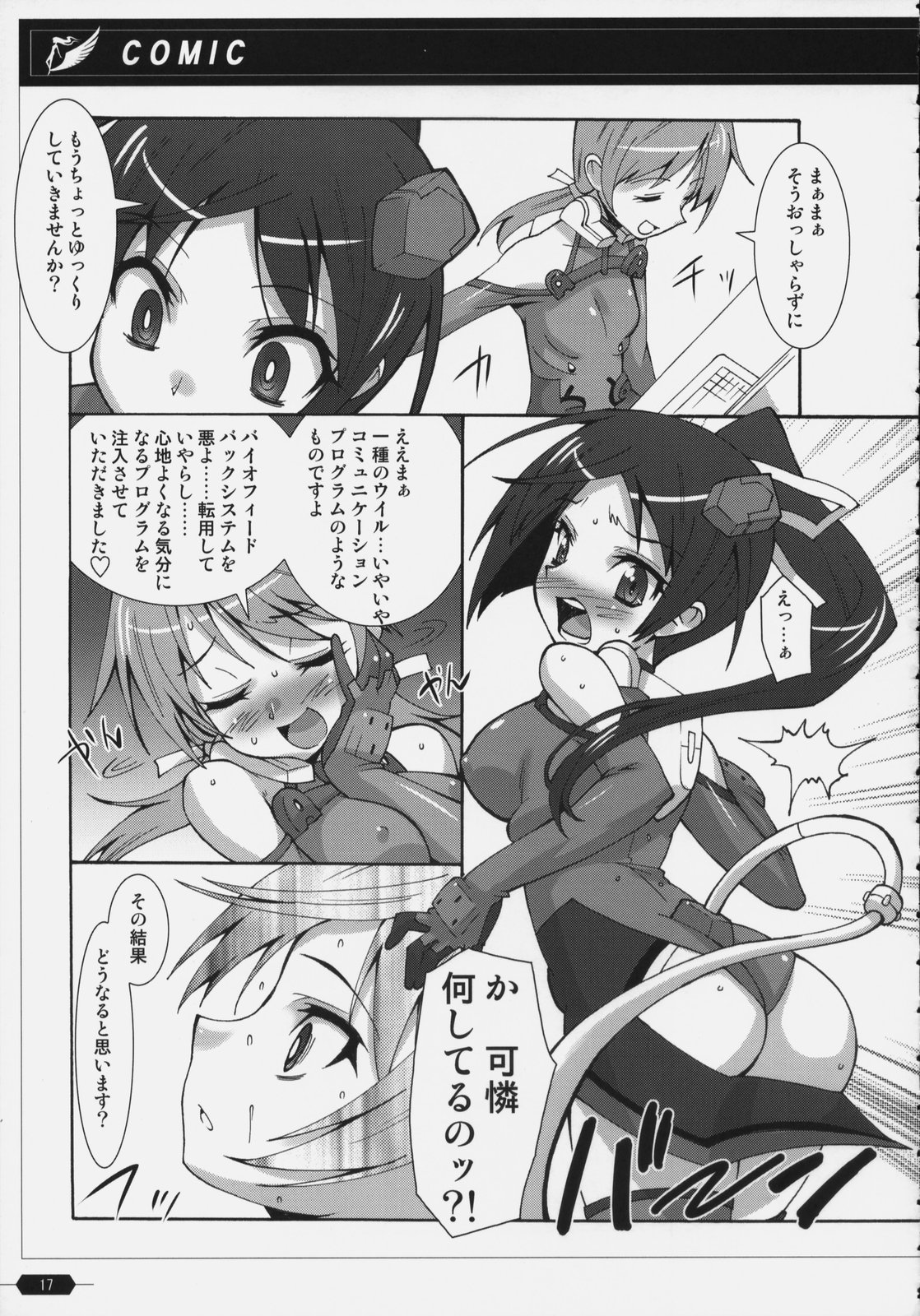 (C74) [魔空軍団 (しのづかあつと , たかなし)] 魔空通信SG (スカイガールズ)
