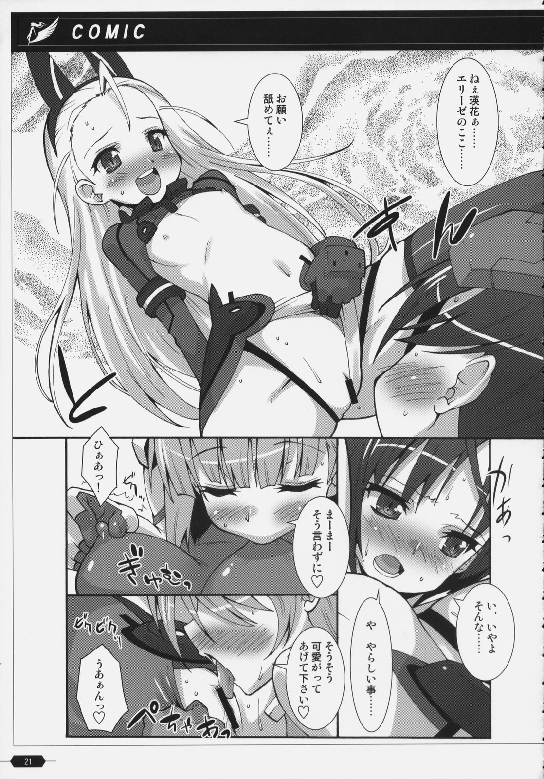 (C74) [魔空軍団 (しのづかあつと , たかなし)] 魔空通信SG (スカイガールズ)