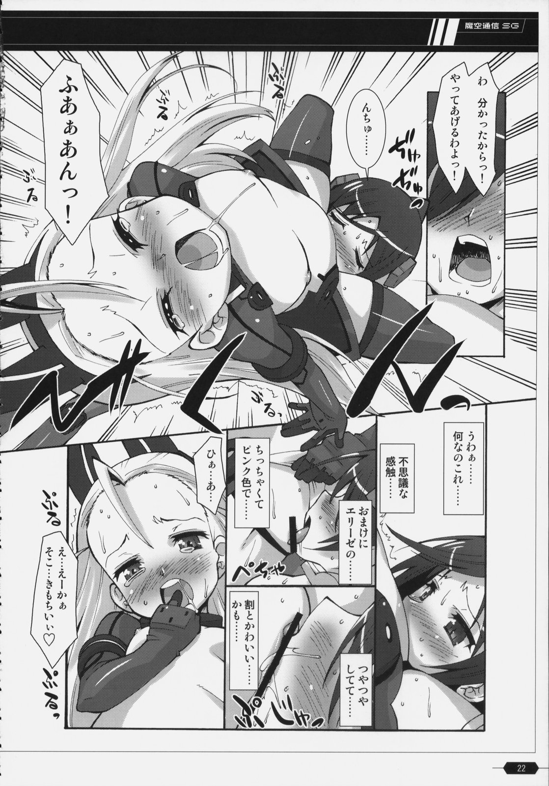 (C74) [魔空軍団 (しのづかあつと , たかなし)] 魔空通信SG (スカイガールズ)