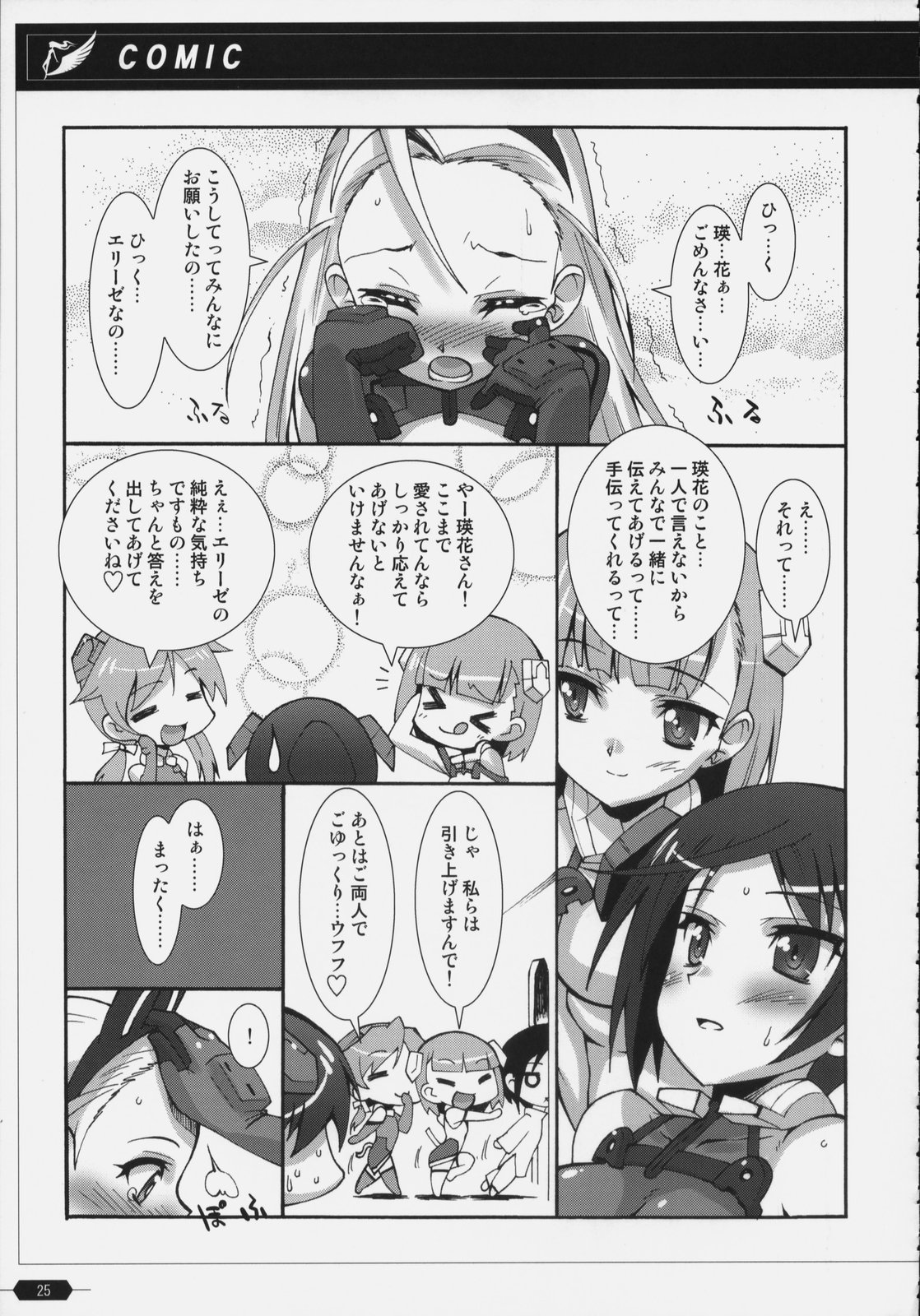 (C74) [魔空軍団 (しのづかあつと , たかなし)] 魔空通信SG (スカイガールズ)