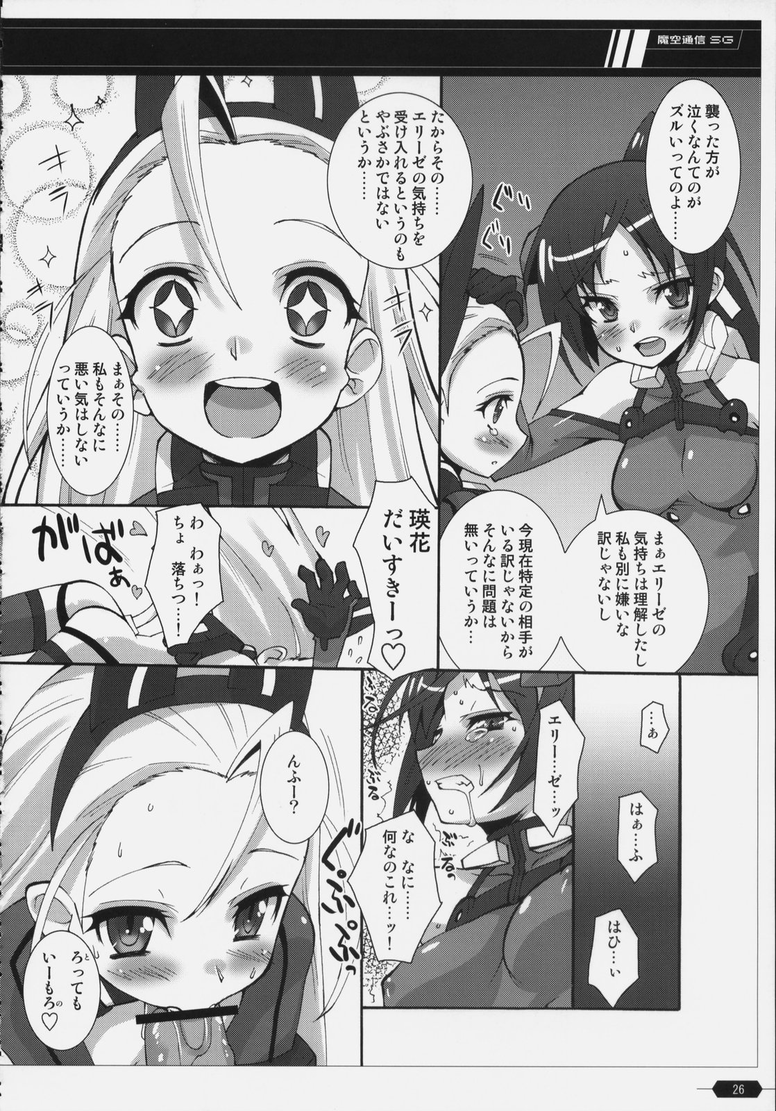 (C74) [魔空軍団 (しのづかあつと , たかなし)] 魔空通信SG (スカイガールズ)