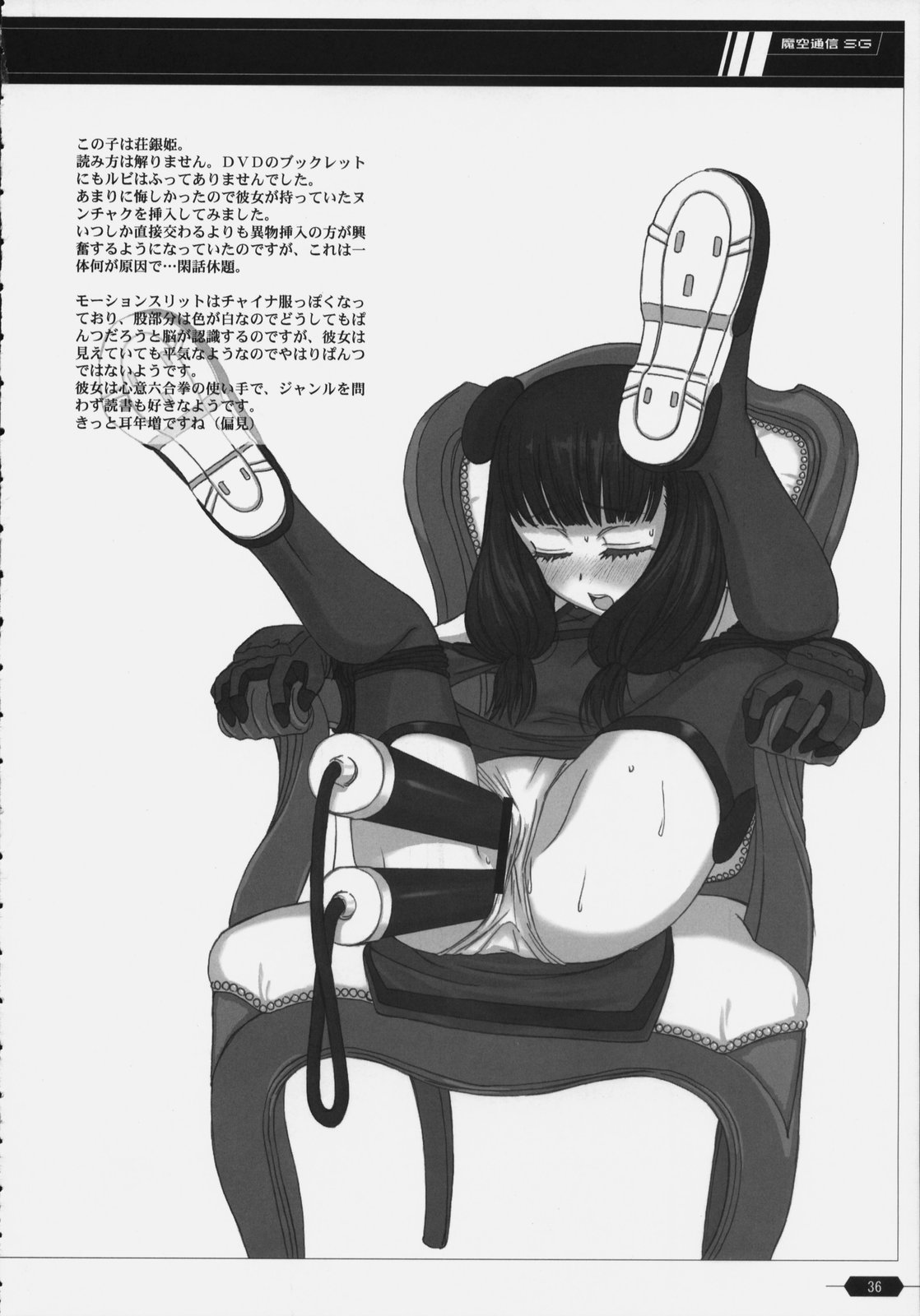 (C74) [魔空軍団 (しのづかあつと , たかなし)] 魔空通信SG (スカイガールズ)
