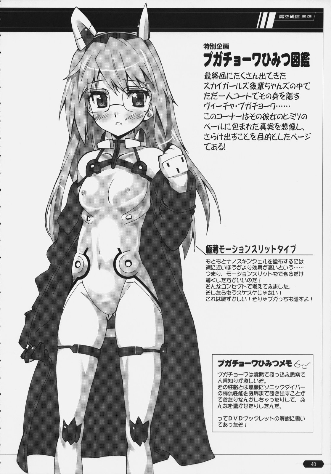 (C74) [魔空軍団 (しのづかあつと , たかなし)] 魔空通信SG (スカイガールズ)
