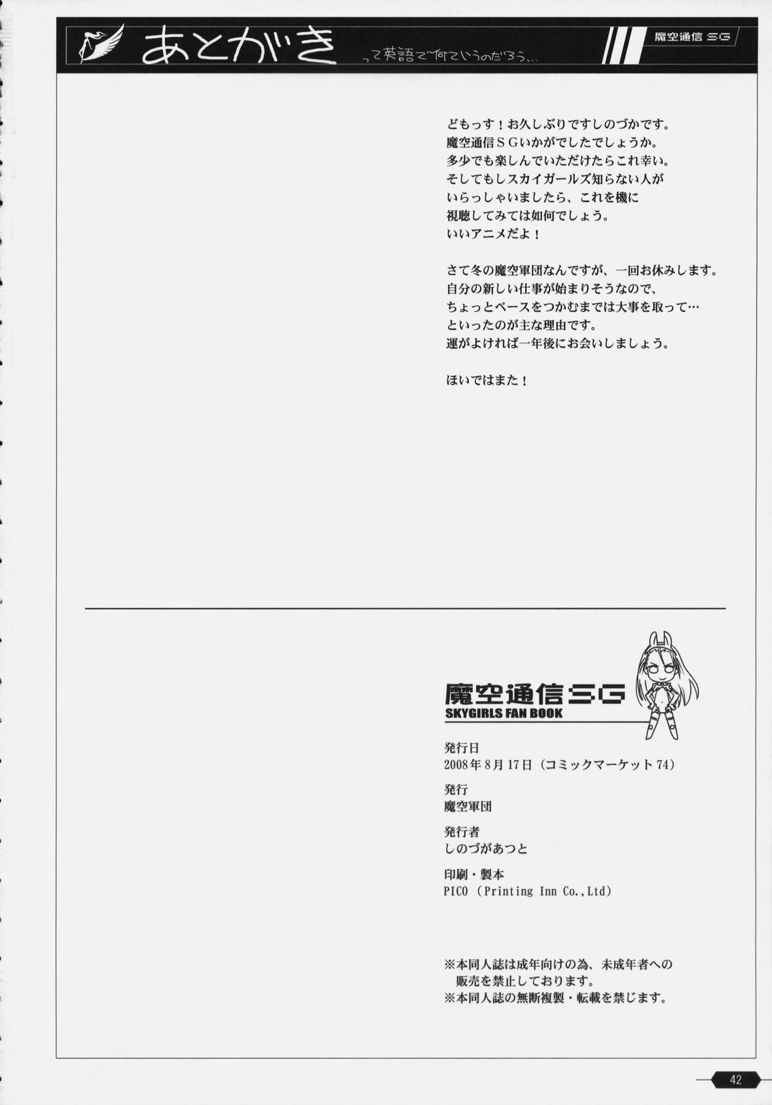(C74) [魔空軍団 (しのづかあつと , たかなし)] 魔空通信SG (スカイガールズ)