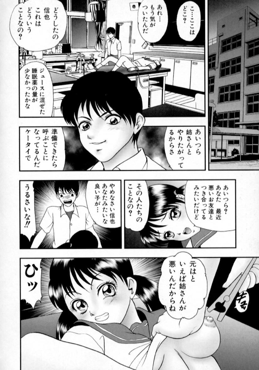 [吉野志穗] 肉蜜の淫罪