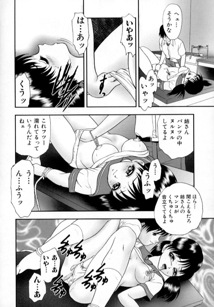 [吉野志穗] 肉蜜の淫罪