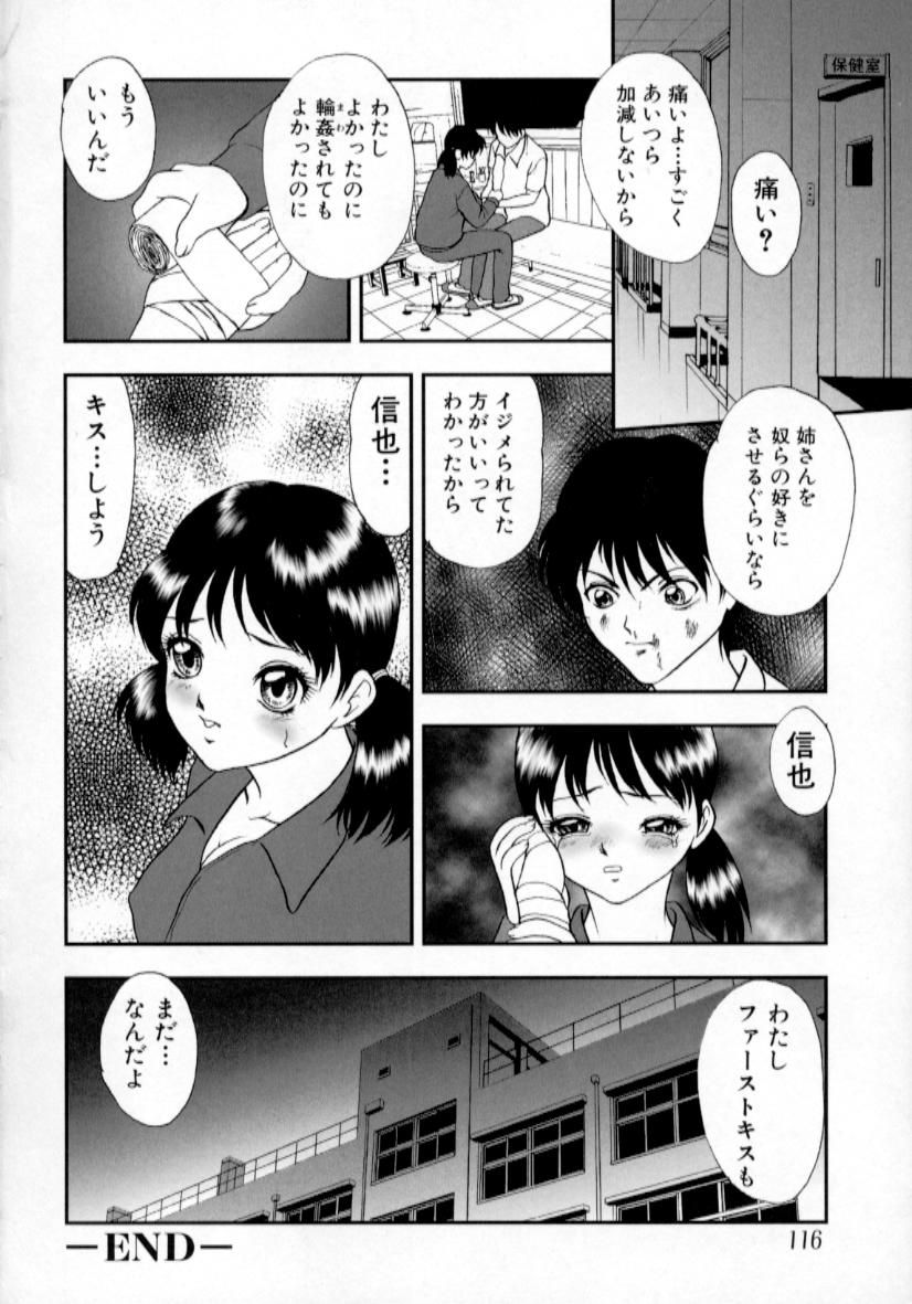 [吉野志穗] 肉蜜の淫罪