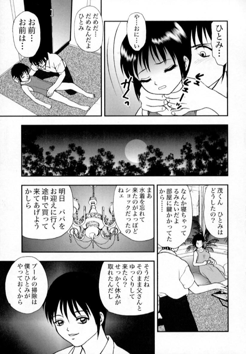 [吉野志穗] 肉蜜の淫罪