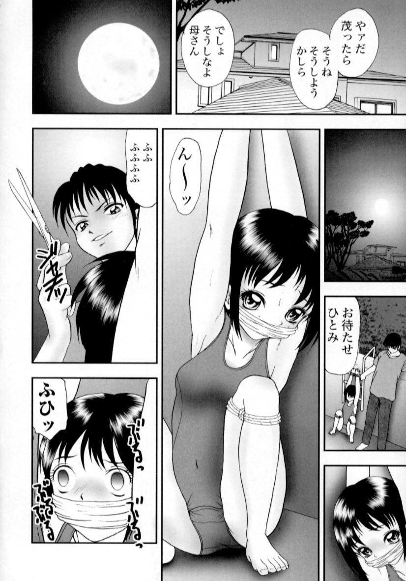 [吉野志穗] 肉蜜の淫罪