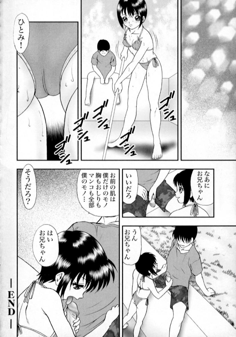 [吉野志穗] 肉蜜の淫罪