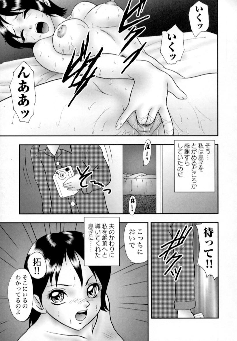 [吉野志穗] 肉蜜の淫罪