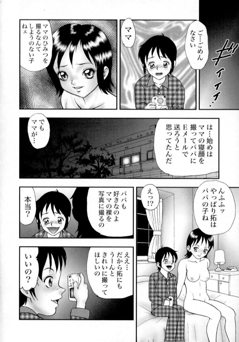 [吉野志穗] 肉蜜の淫罪