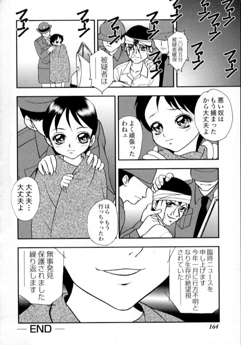 [吉野志穗] 肉蜜の淫罪