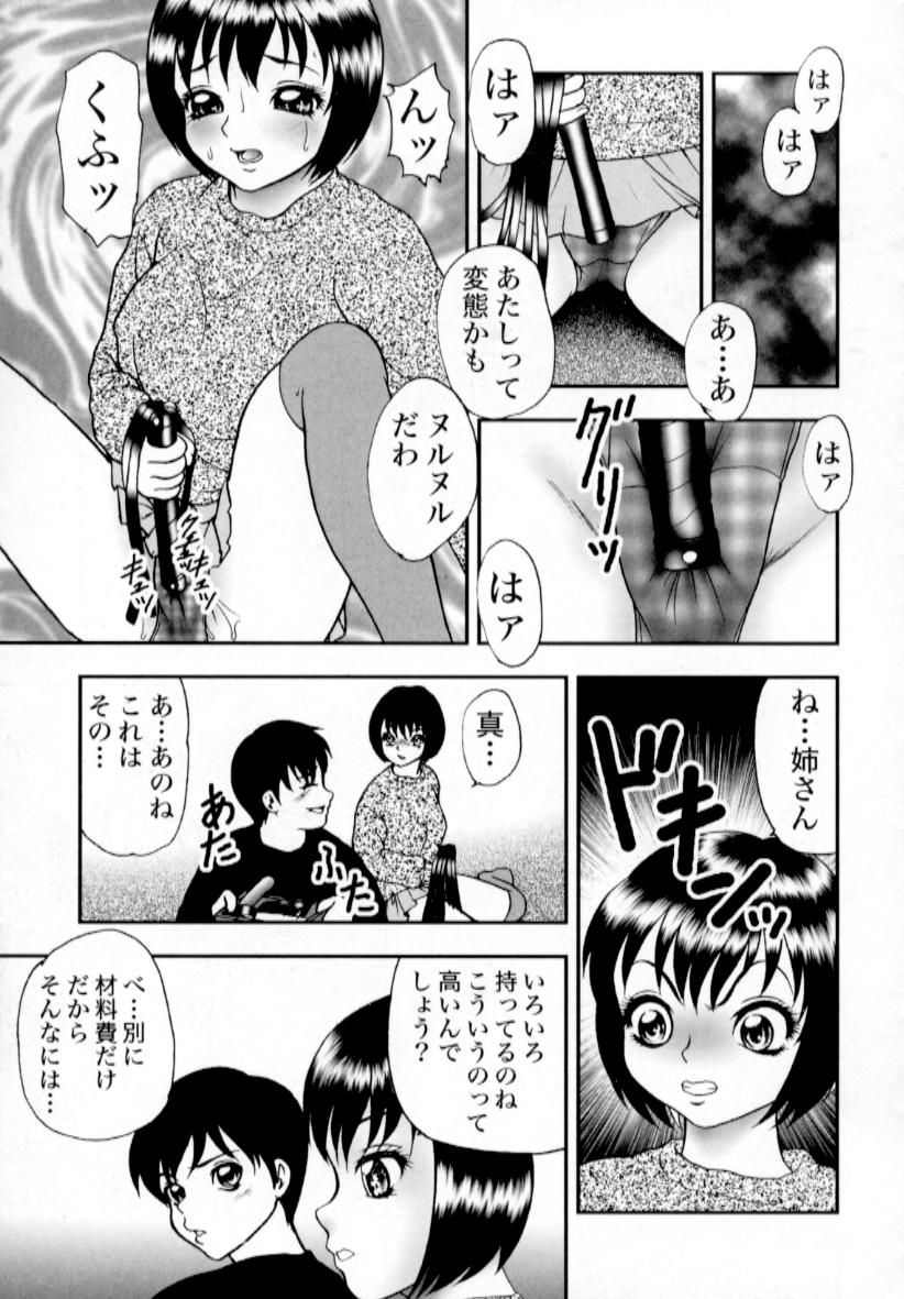 [吉野志穗] 肉蜜の淫罪