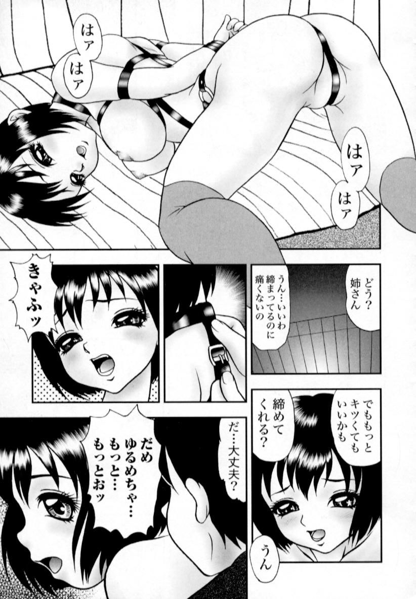 [吉野志穗] 肉蜜の淫罪