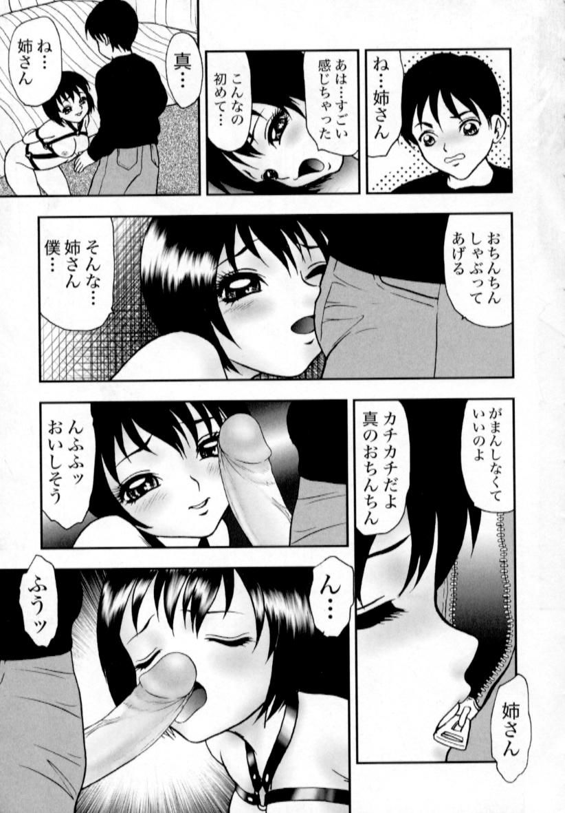 [吉野志穗] 肉蜜の淫罪